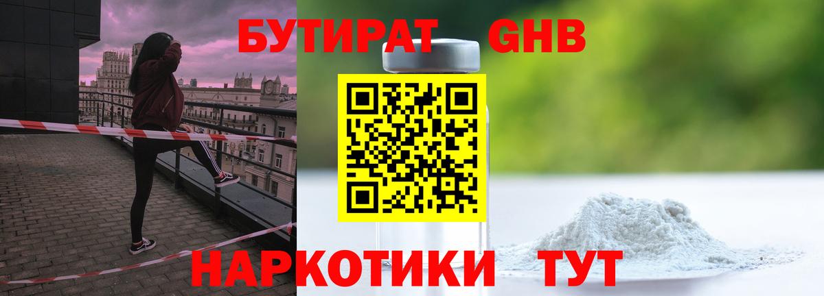 Бутират 99% Бахчисарай