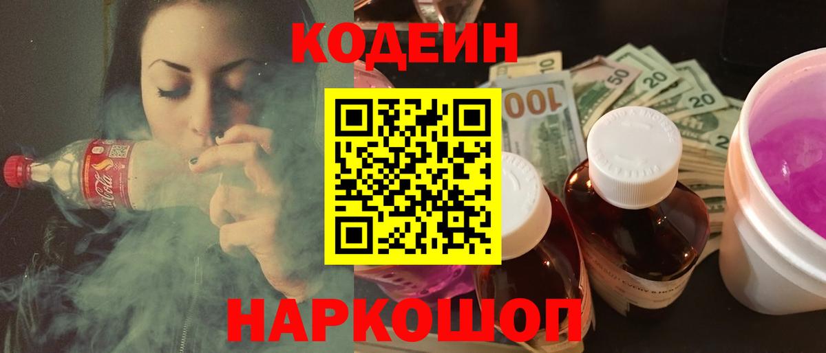 Бахчисарай  Кодеиновый сироп Lean Purple Drank  Codein напиток Lean (лин)  Вход с VPN 