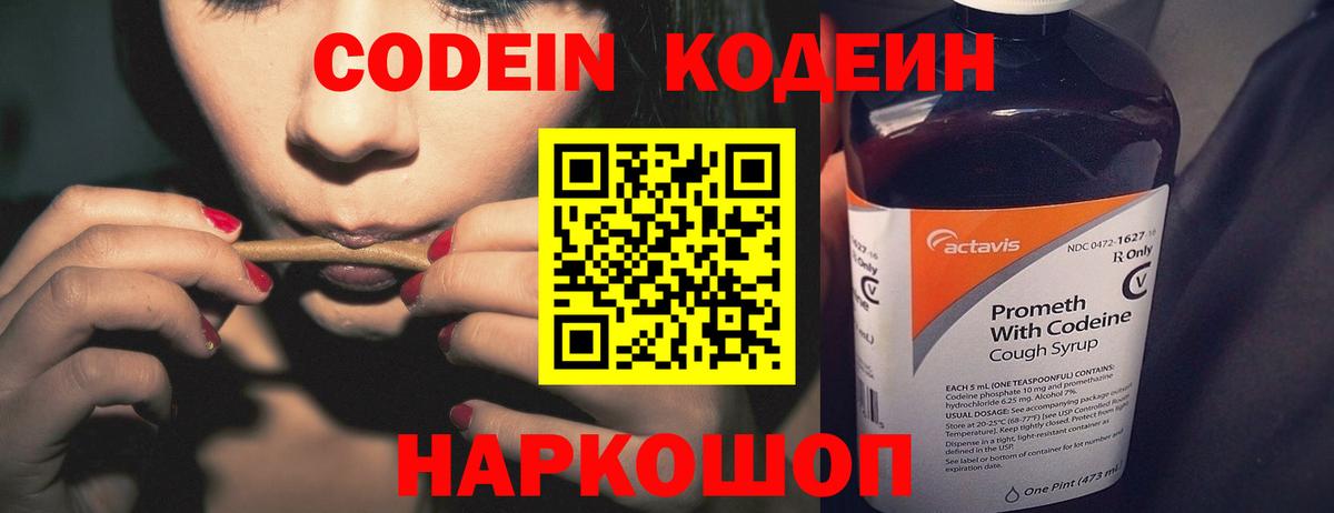 Кодеиновый сироп Lean напиток Lean (лин) Бахчисарай