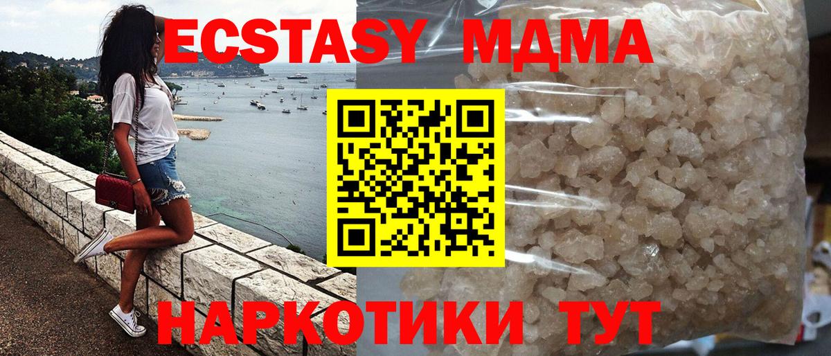 МДМА Molly  Вход с VPN  MDMA  Бахчисарай 