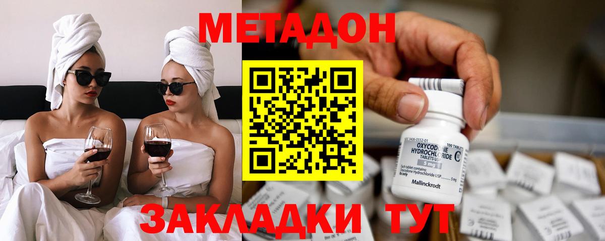 МЕТАДОН белоснежный Бахчисарай
