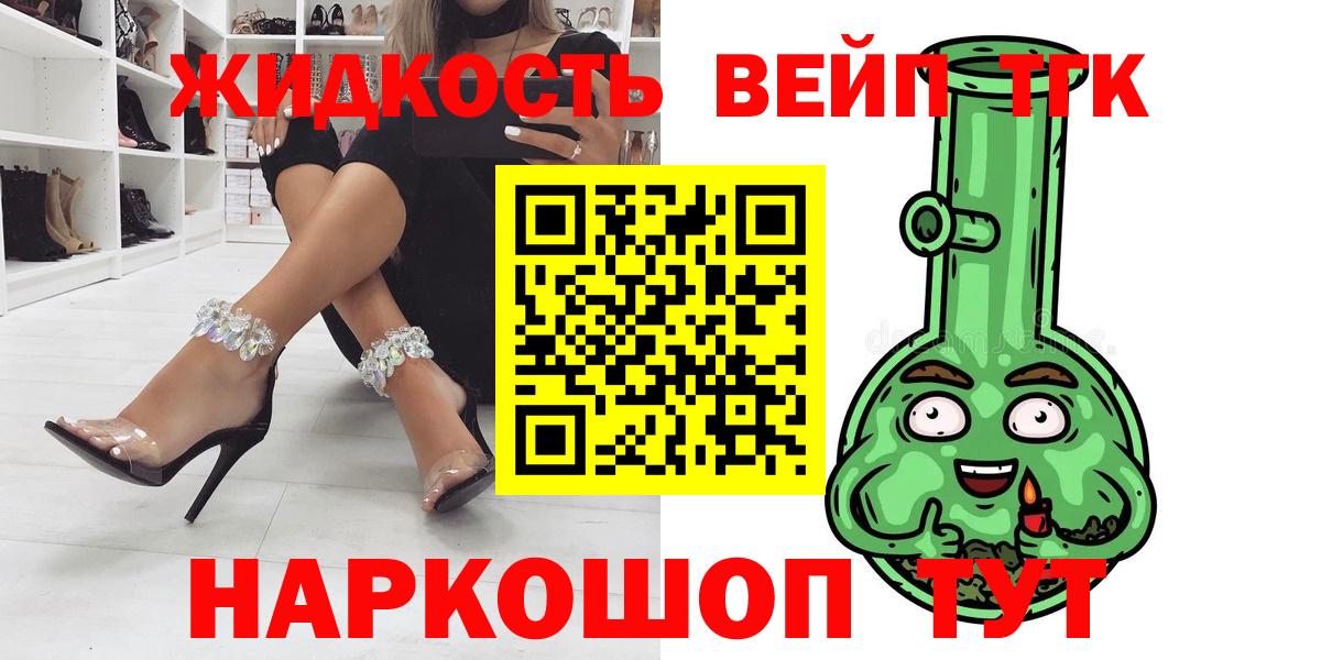 ТГК вейп Бахчисарай